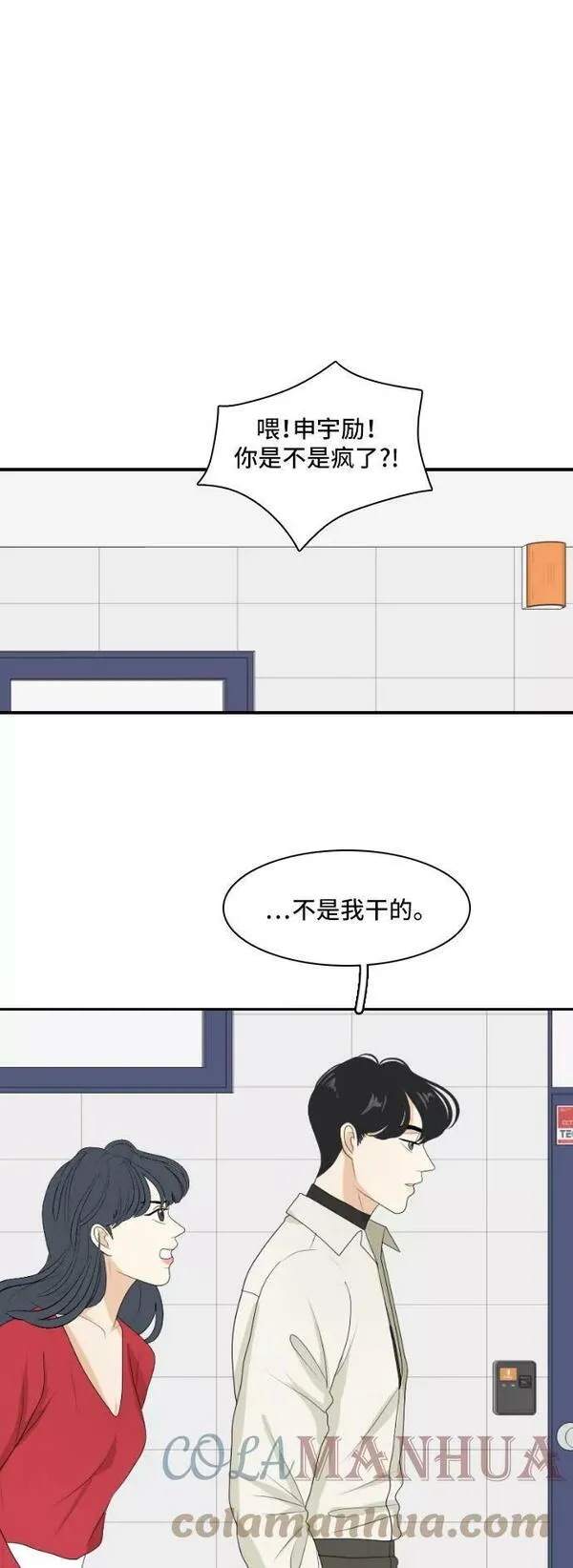 我的室友是九尾狐漫画 免费漫画,[第149话] 假象 334图