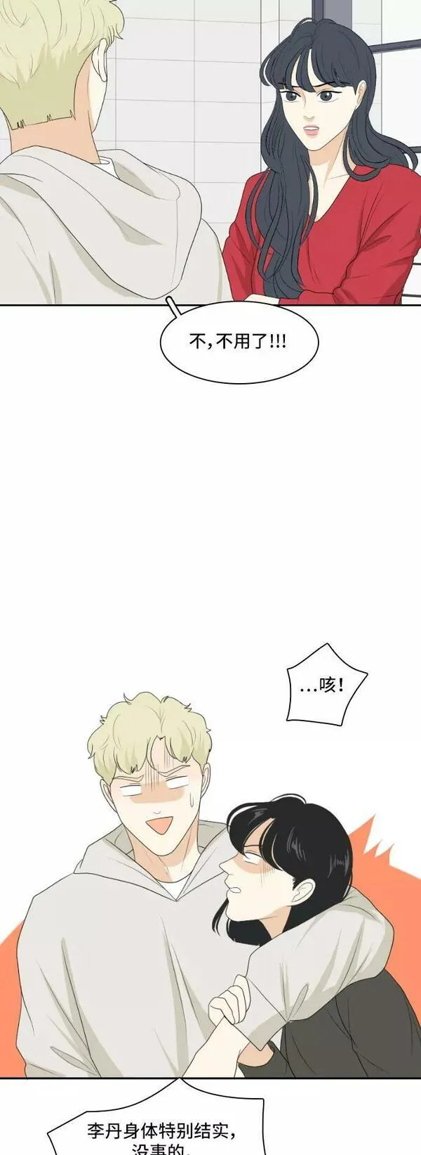 我的室友是九尾狐漫画 免费漫画,[第149话] 假象 329图