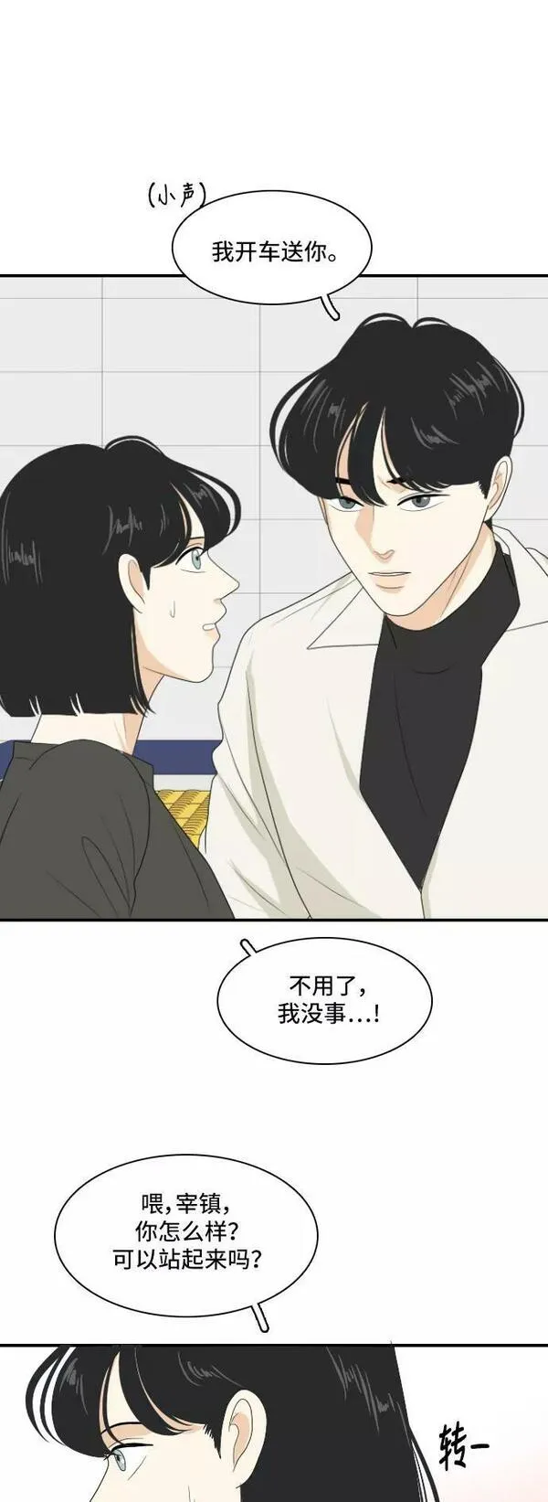 我的室友是九尾狐漫画 免费漫画,[第149话] 假象 324图