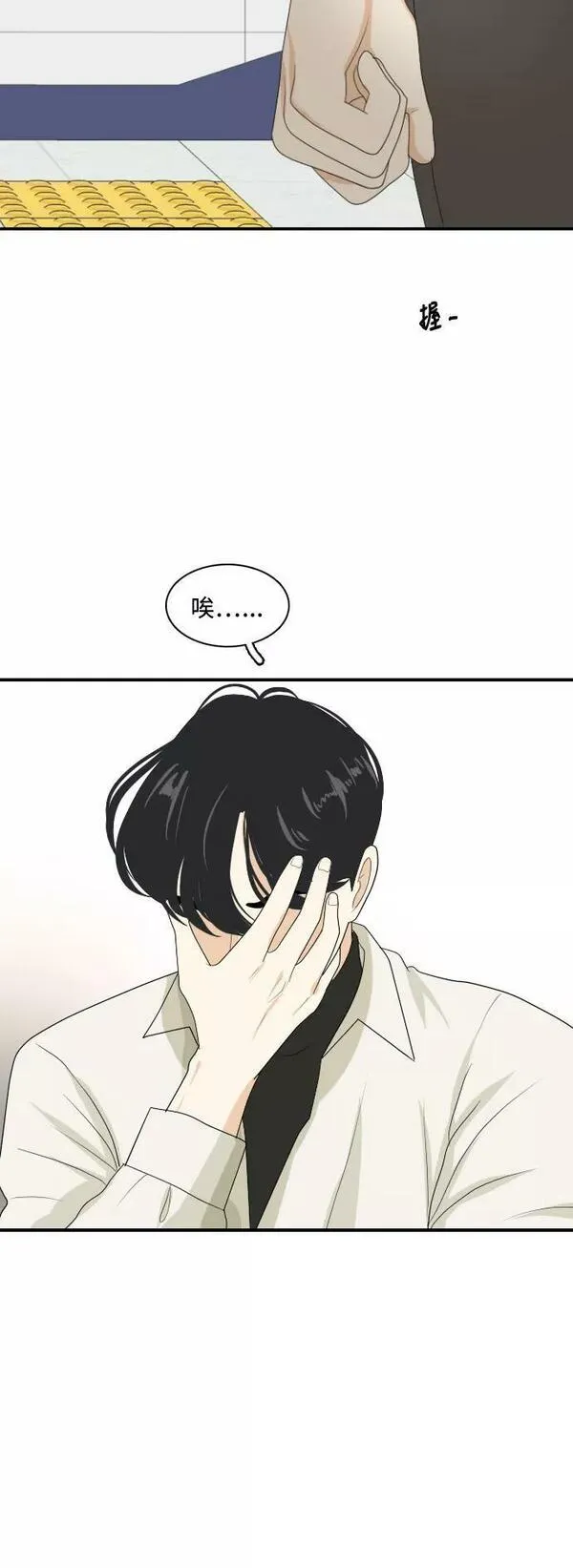 我的室友是九尾狐漫画 免费漫画,[第149话] 假象 333图