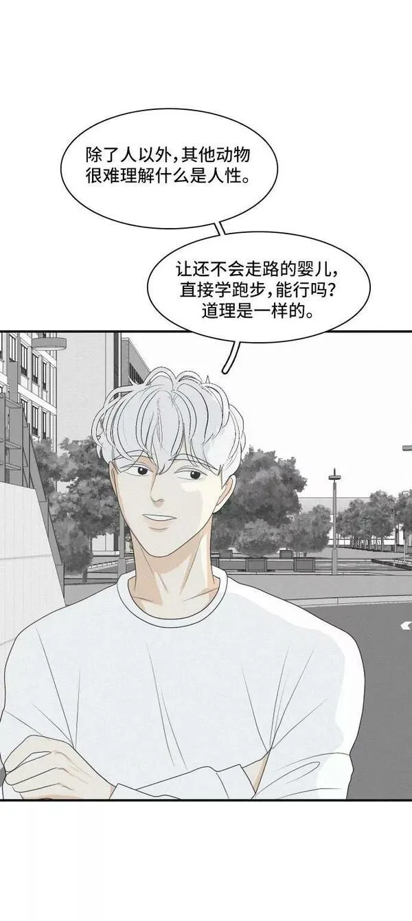 我的室友是九尾狐漫画 免费漫画,[第149话] 假象 345图