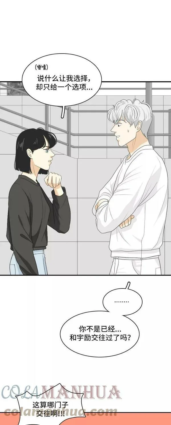 我的室友是九尾狐漫画 免费漫画,[第149话] 假象 37图