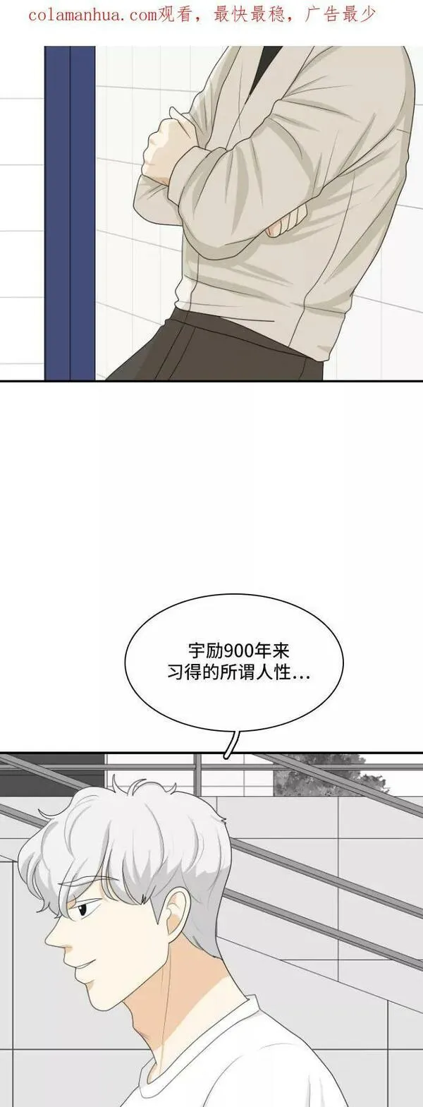 我的室友是九尾狐漫画 免费漫画,[第149话] 假象 350图