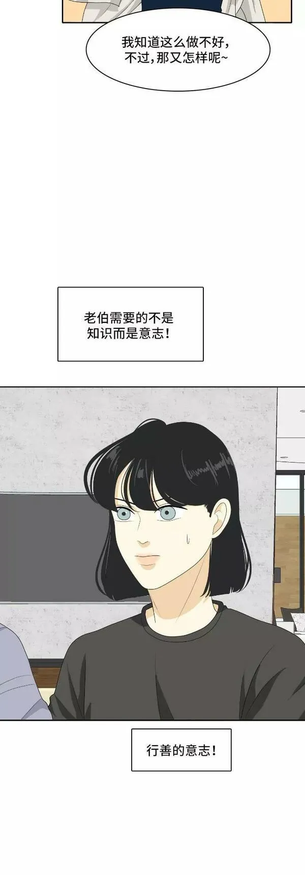 我的室友是九尾狐粤语版漫画,[第153话] sunny day 233图