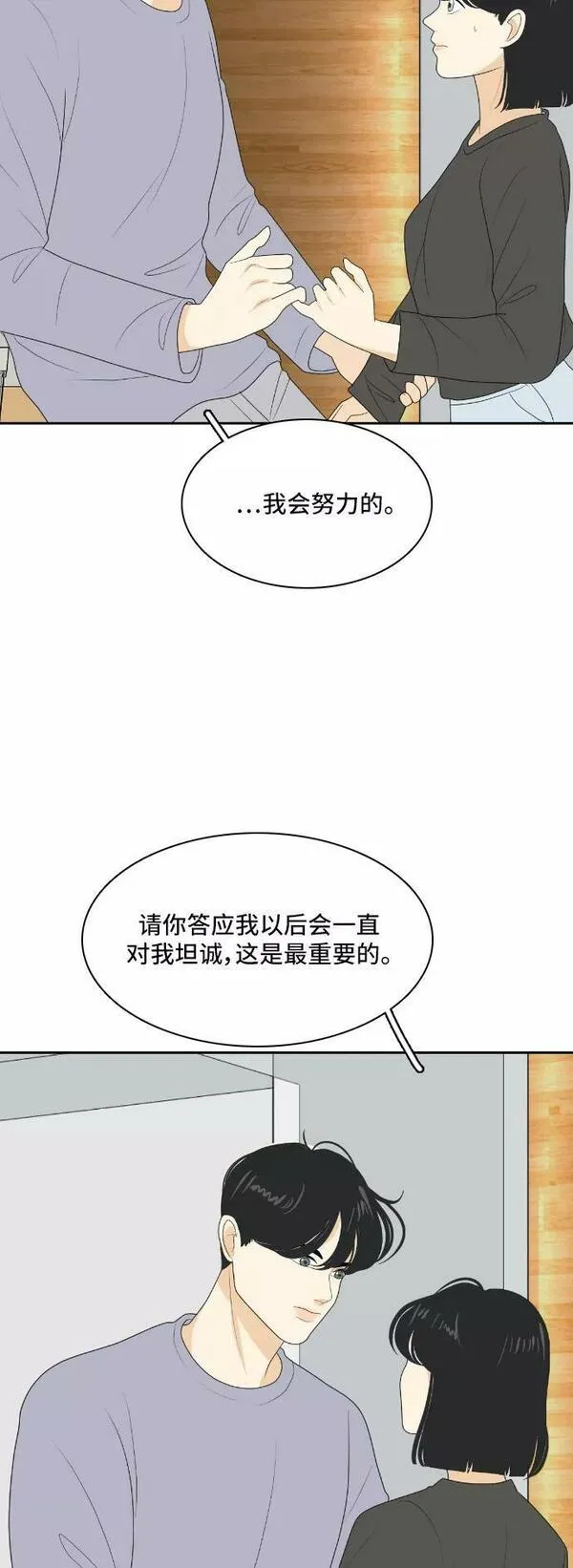 我的室友是九尾狐粤语版漫画,[第153话] sunny day 238图