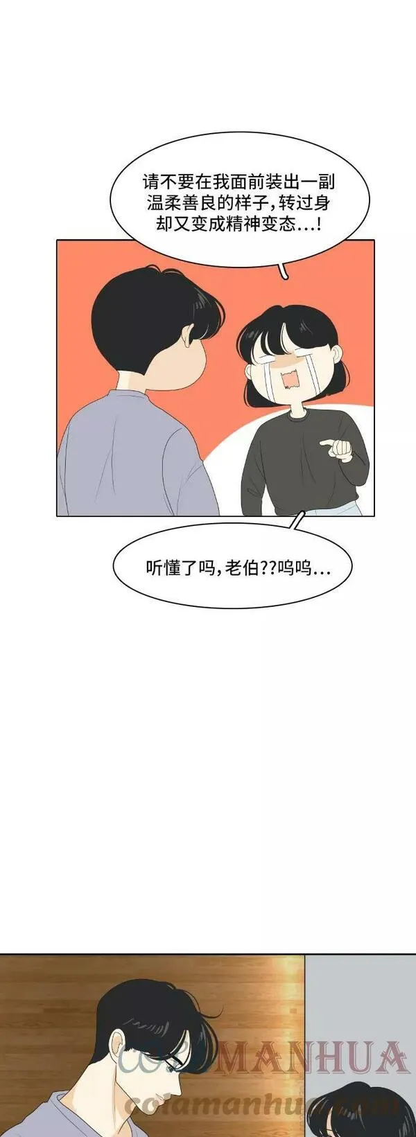 我的室友是九尾狐粤语版漫画,[第153话] sunny day 237图