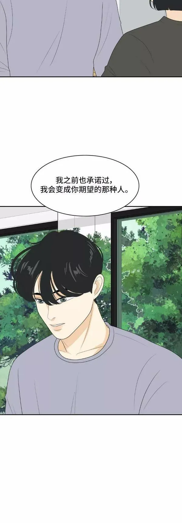 我的室友是九尾狐粤语版漫画,[第153话] sunny day 235图