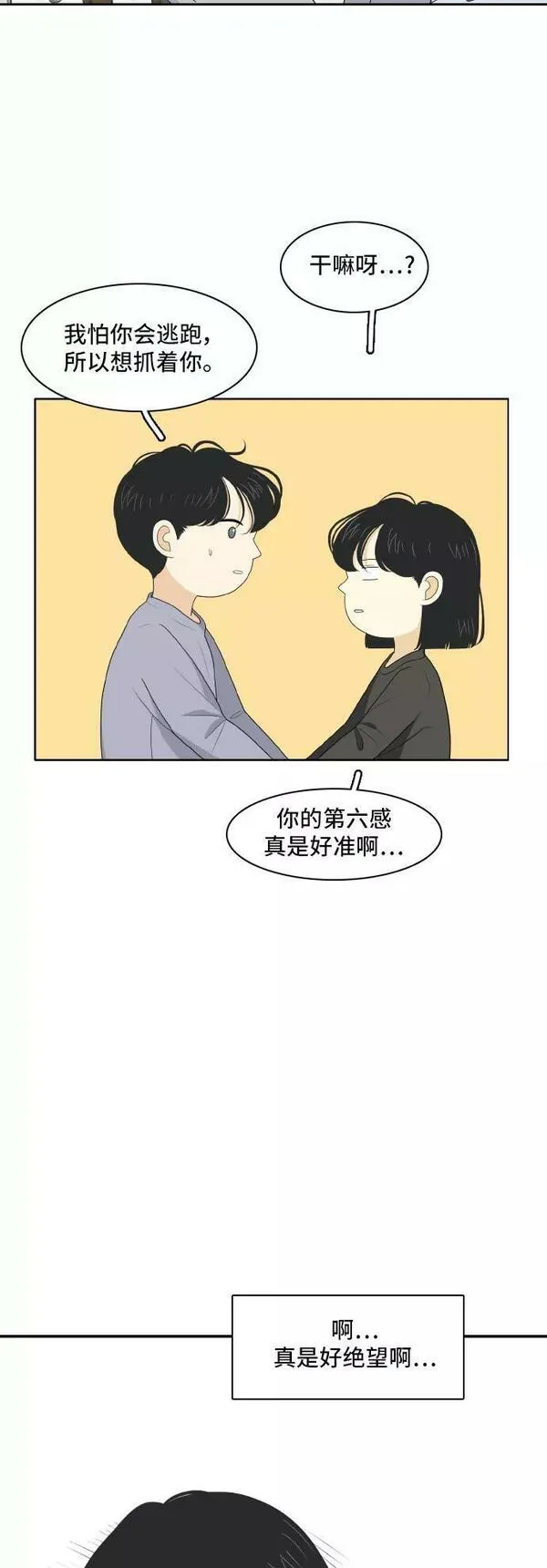 我的室友是九尾狐粤语版漫画,[第153话] sunny day 227图