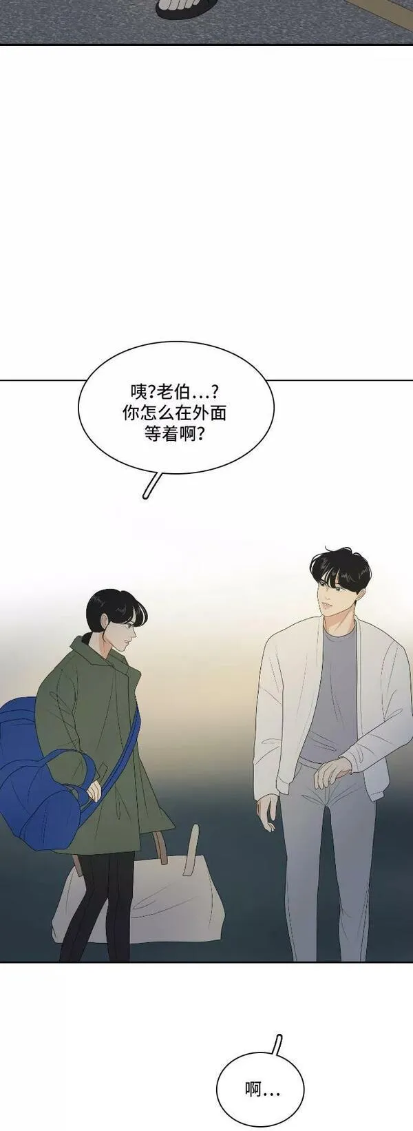 我的室友是九尾狐粤语版漫画,[第153话] sunny day 247图