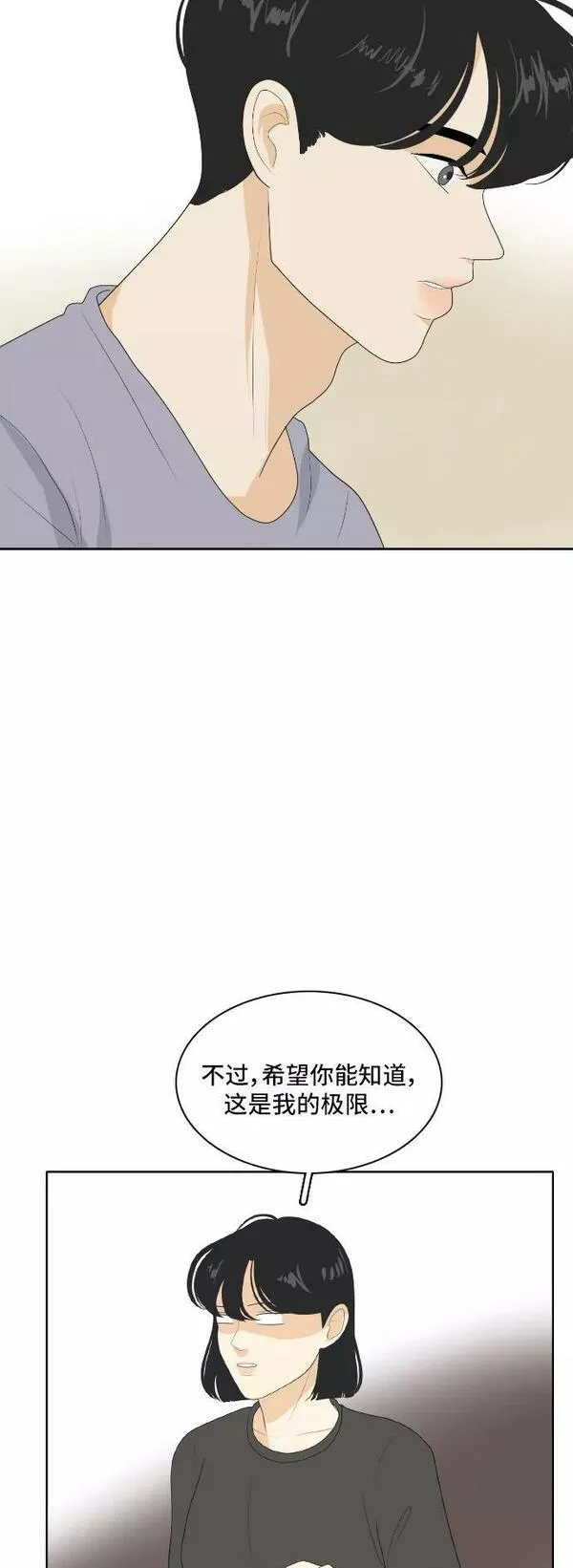 我的室友是九尾狐粤语版漫画,[第153话] sunny day 242图