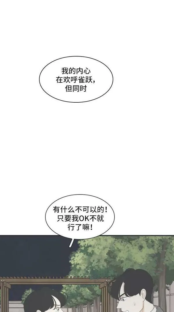 我的室友是九尾狐粤语版漫画,[第153话] sunny day 214图