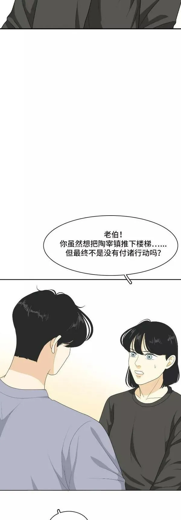 我的室友是九尾狐粤语版漫画,[第153话] sunny day 229图