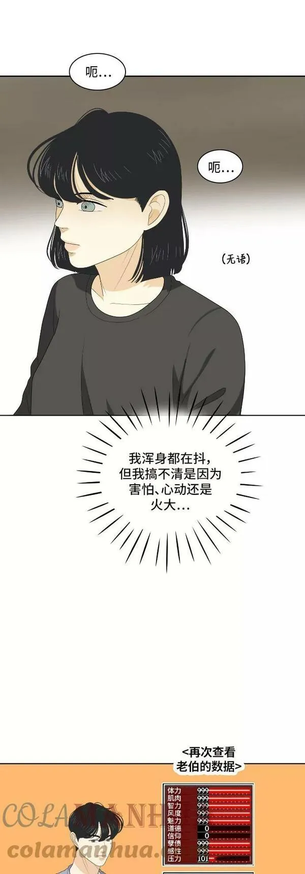 我的室友是九尾狐粤语版漫画,[第153话] sunny day 225图