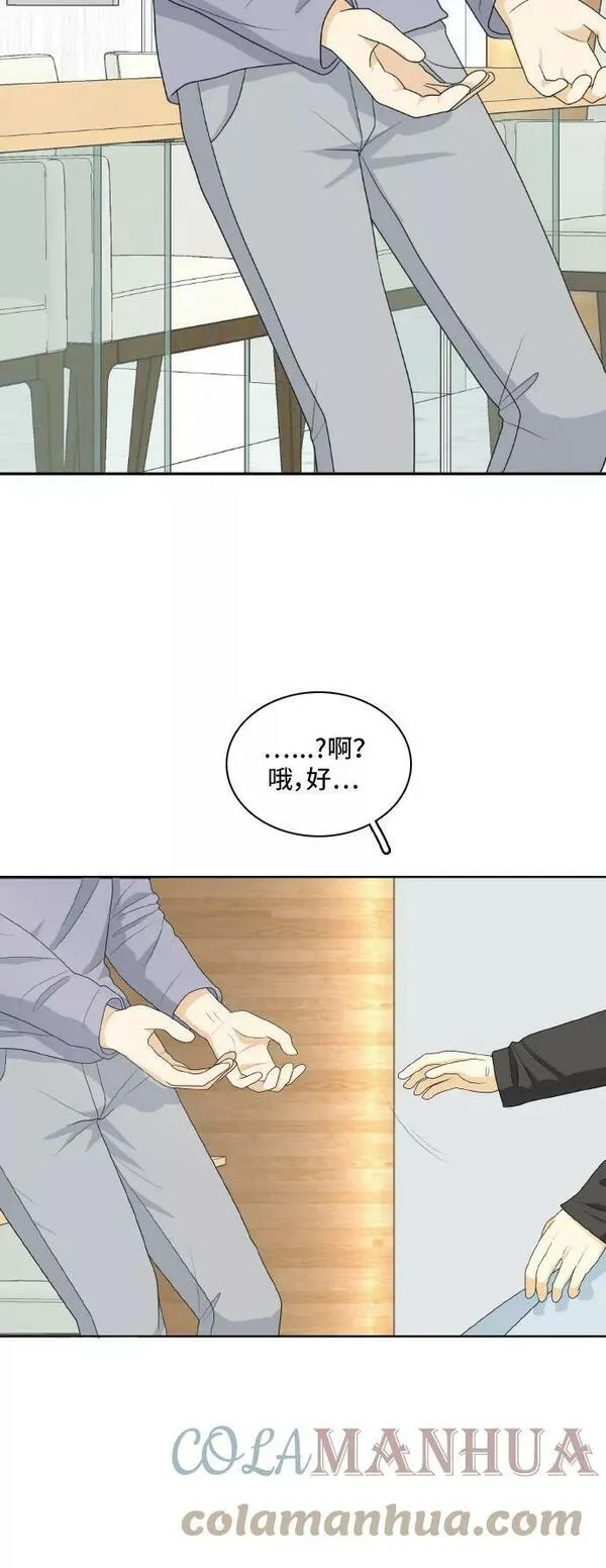 我的室友是九尾狐粤语版漫画,[第153话] sunny day 24图