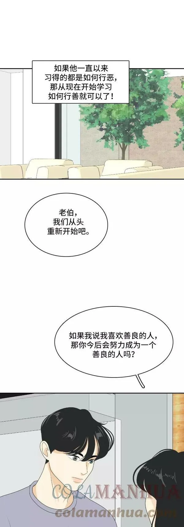 我的室友是九尾狐粤语版漫画,[第153话] sunny day 234图