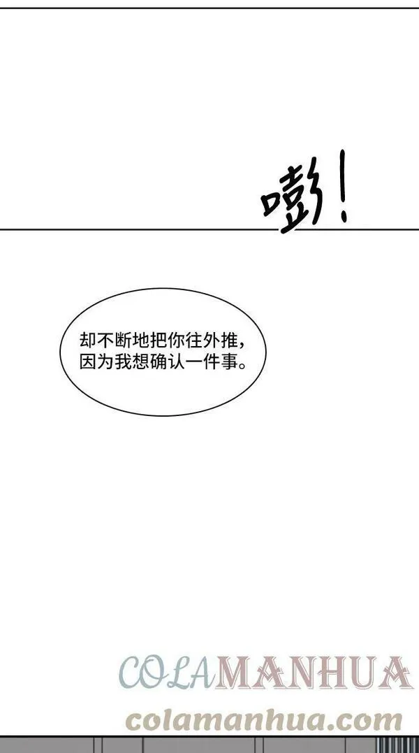 我的室友是九尾狐粤语版漫画,[第153话] sunny day 216图