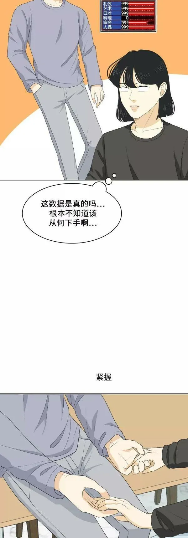 我的室友是九尾狐粤语版漫画,[第153话] sunny day 226图