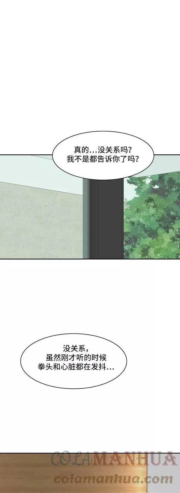 我的室友是九尾狐粤语版漫画,[第153话] sunny day 240图