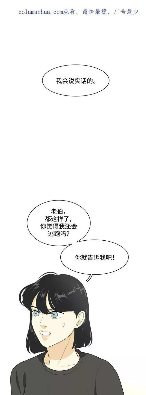 我的室友是九尾狐粤语版漫画,[第153话] sunny day 22图