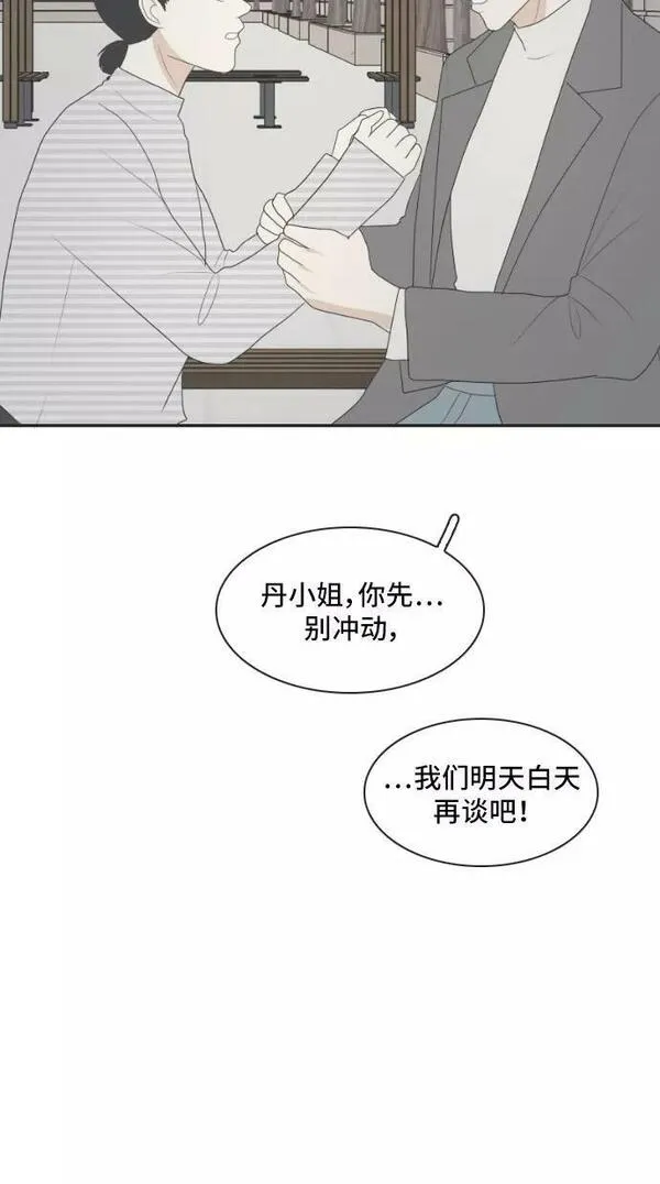 我的室友是九尾狐粤语版漫画,[第153话] sunny day 215图