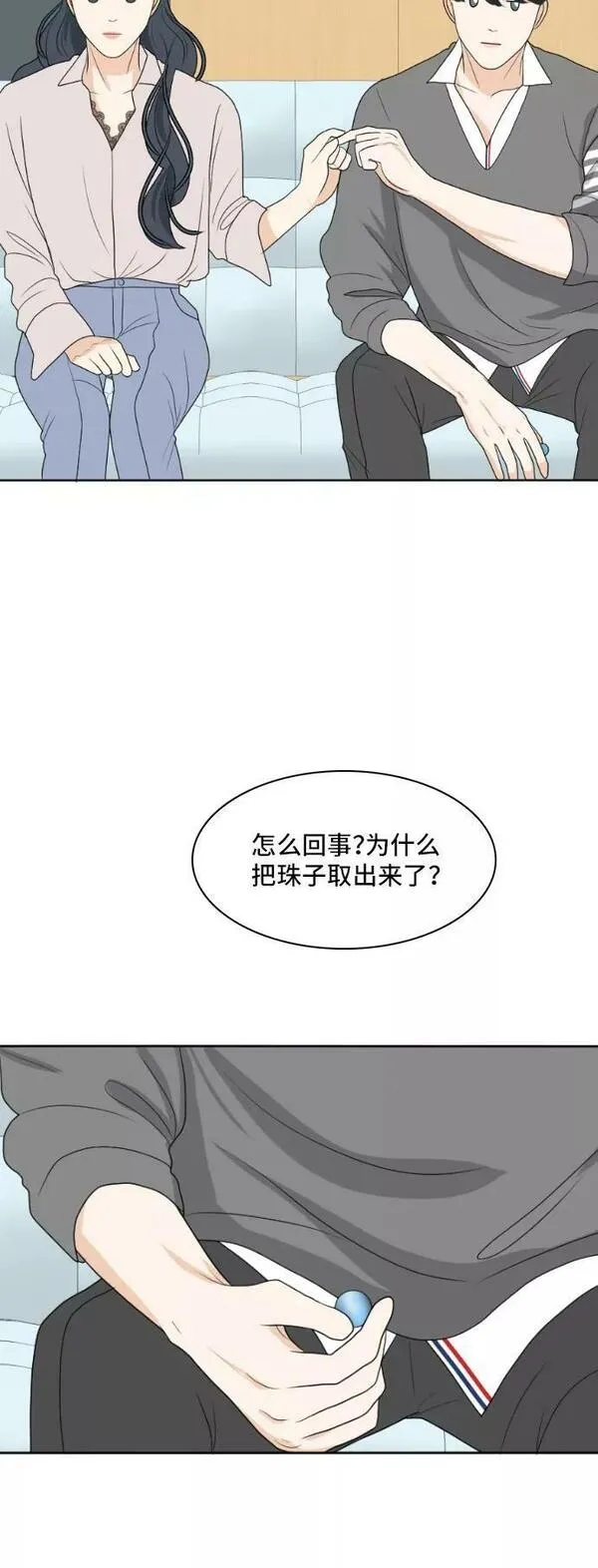 我的室友是九尾狐中文版漫画,[第160话] 传闻四起 321图