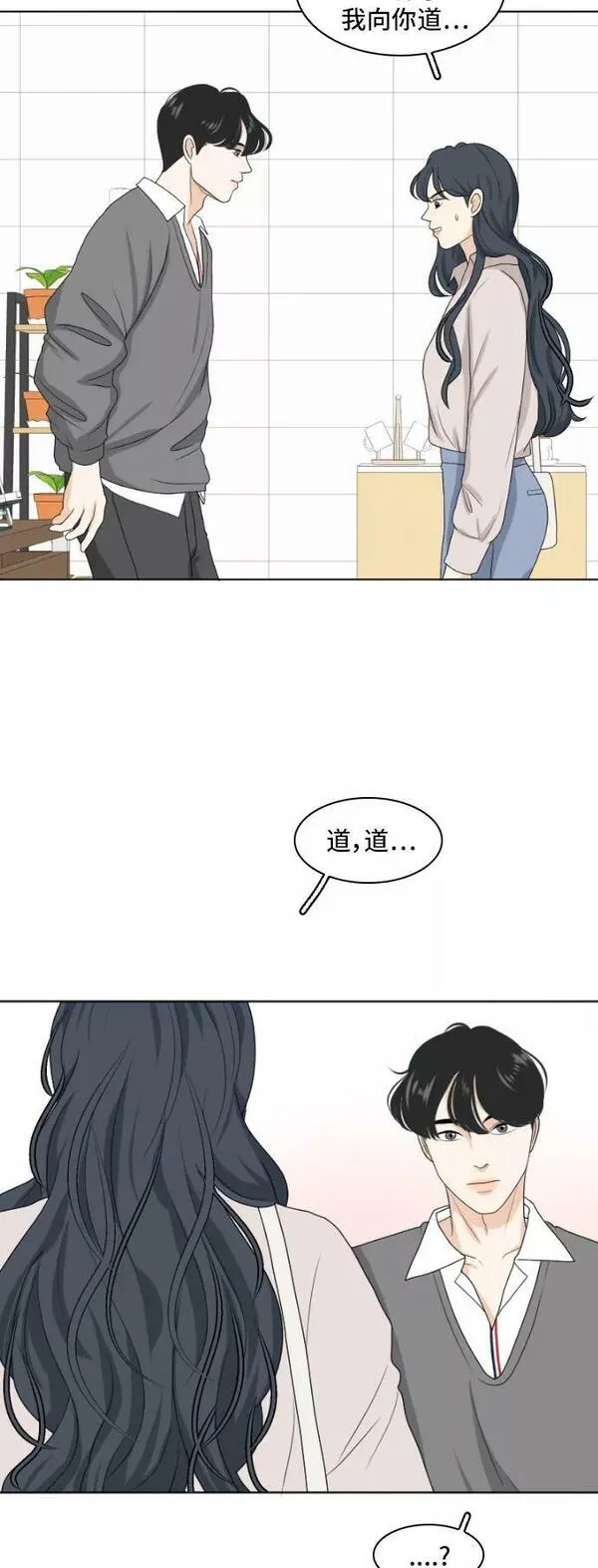 我的室友是九尾狐中文版漫画,[第160话] 传闻四起 318图