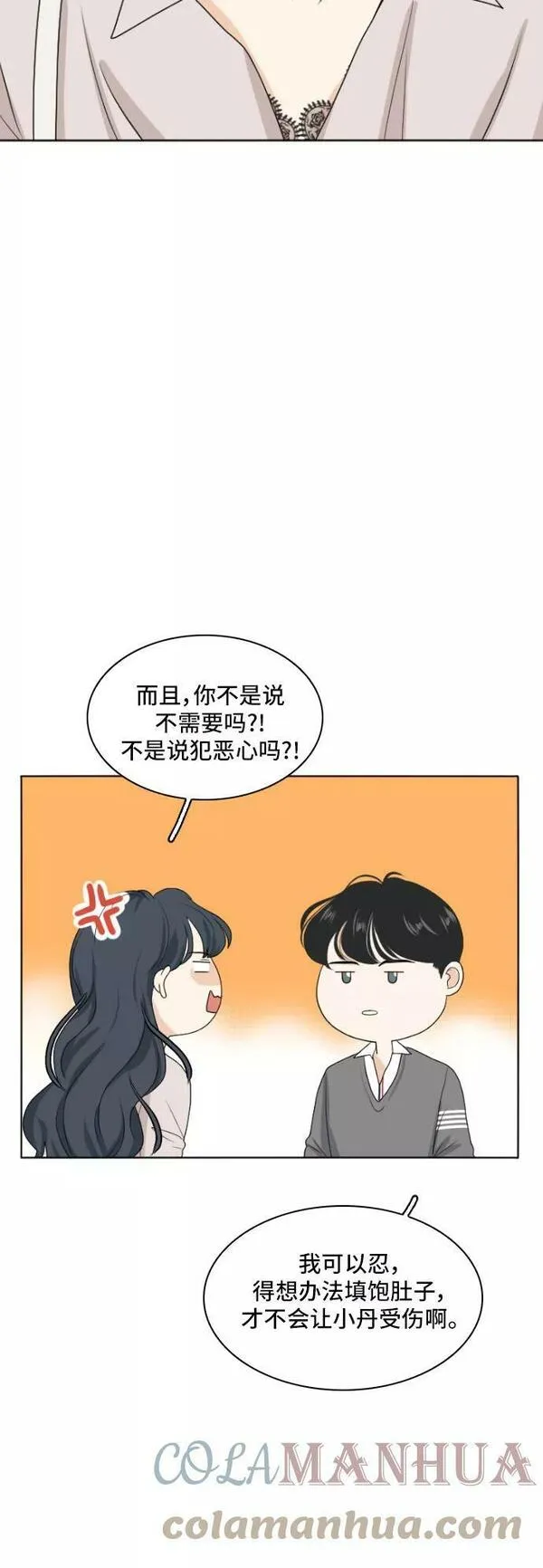 我的室友是九尾狐中文版漫画,[第160话] 传闻四起 310图