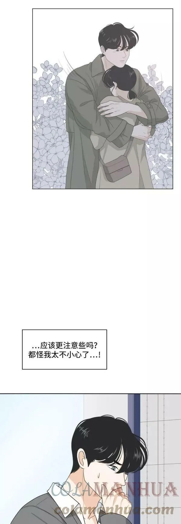 我的室友是九尾狐中文版漫画,[第160话] 传闻四起 34图