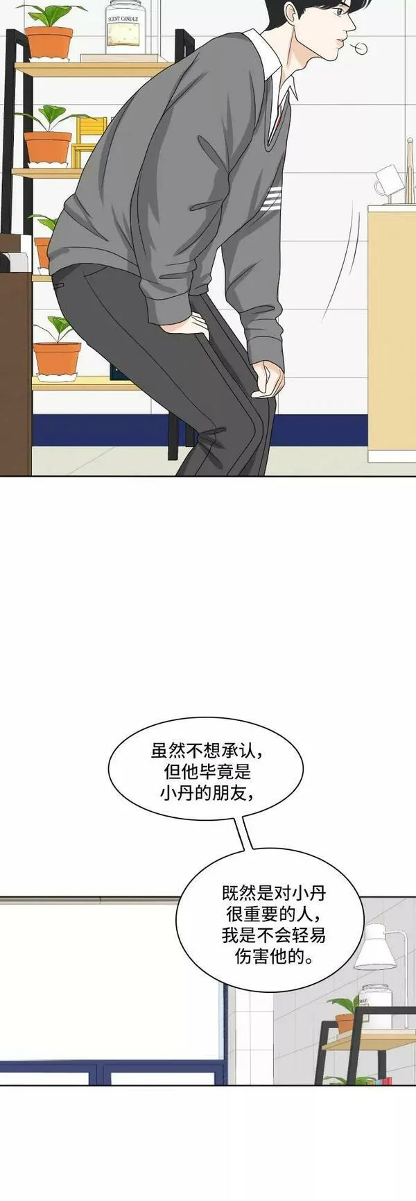 我的室友是九尾狐中文版漫画,[第160话] 传闻四起 312图