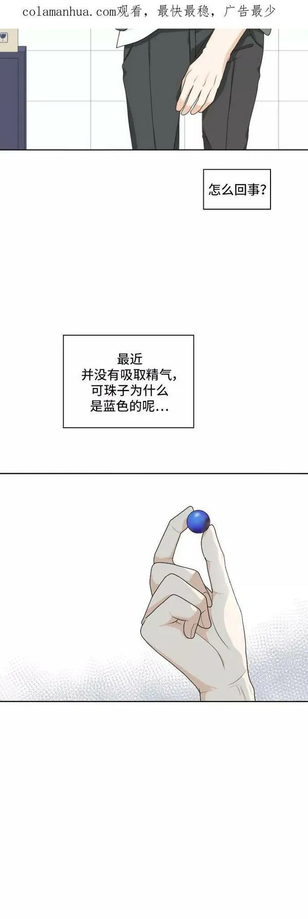 我的室友是九尾狐中文版漫画,[第160话] 传闻四起 32图