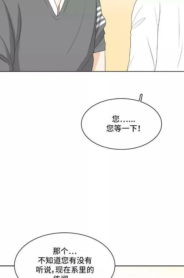 我的室友是九尾狐中文版漫画,[第160话] 传闻四起 335图