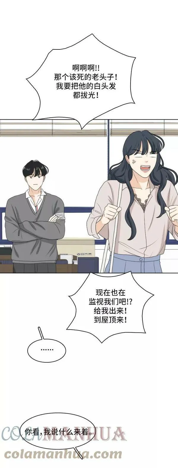 我的室友是九尾狐中文版漫画,[第160话] 传闻四起 316图