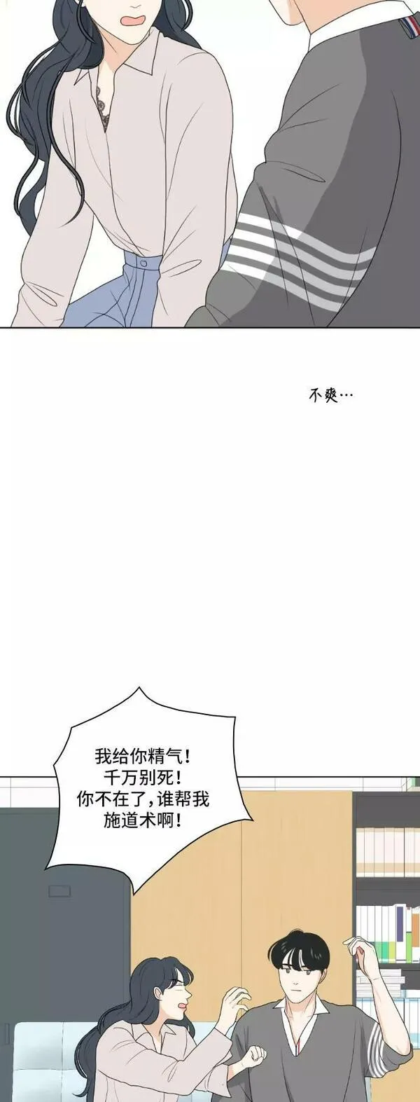 我的室友是九尾狐中文版漫画,[第160话] 传闻四起 327图