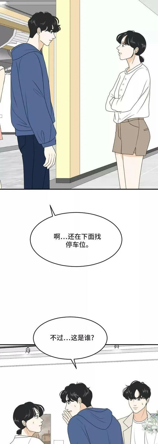 我的室友是九尾狐中文版漫画,[第166话] 小别离（大结局1）26图