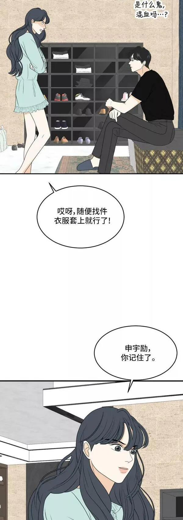 我的室友是九尾狐中文版漫画,[第166话] 小别离（大结局1）6图