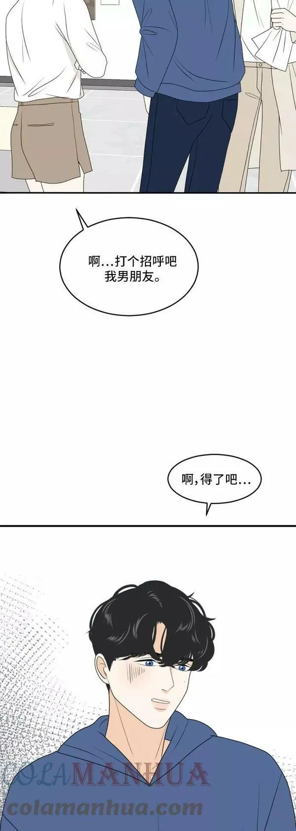 我的室友是九尾狐中文版漫画,[第166话] 小别离（大结局1）27图