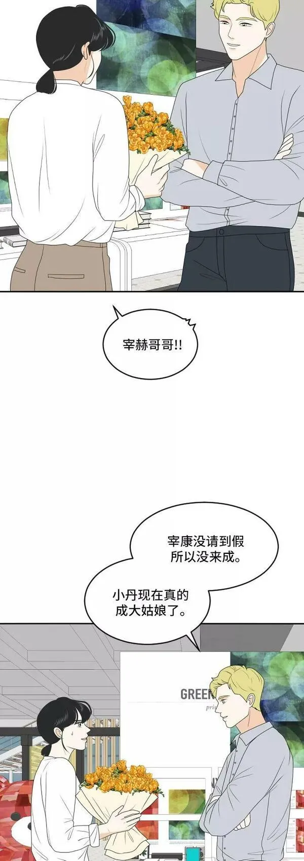 我的室友是九尾狐中文版漫画,[第166话] 小别离（大结局1）14图