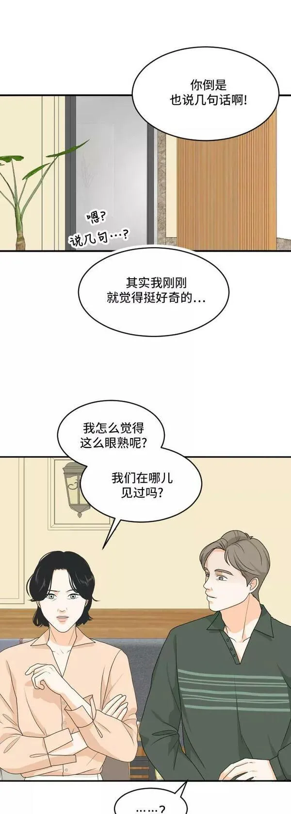 我的室友是九尾狐漫画 免费漫画,[第167话] 小别离2（大结局2）21图