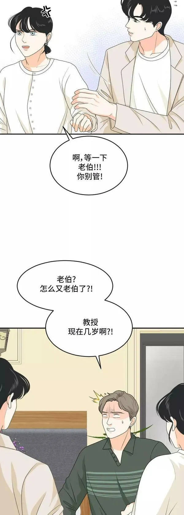 我的室友是九尾狐漫画 免费漫画,[第167话] 小别离2（大结局2）6图