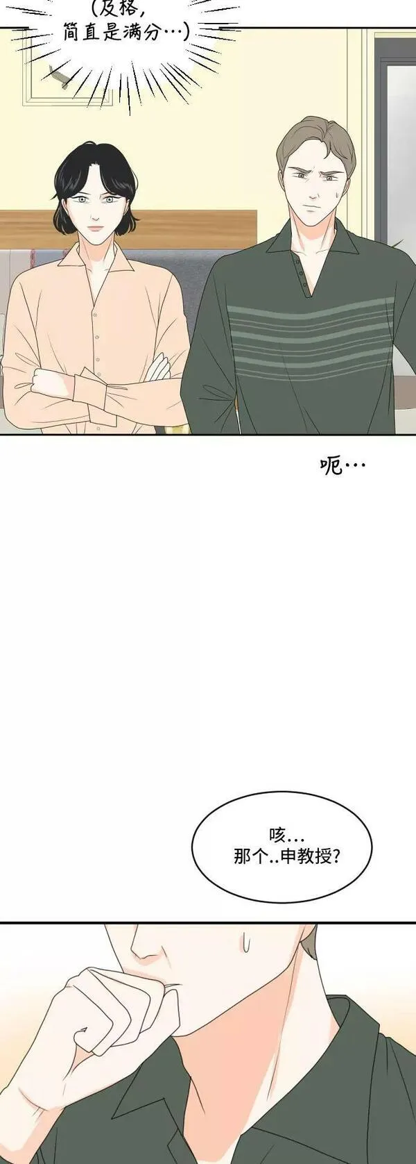 我的室友是九尾狐漫画 免费漫画,[第167话] 小别离2（大结局2）29图