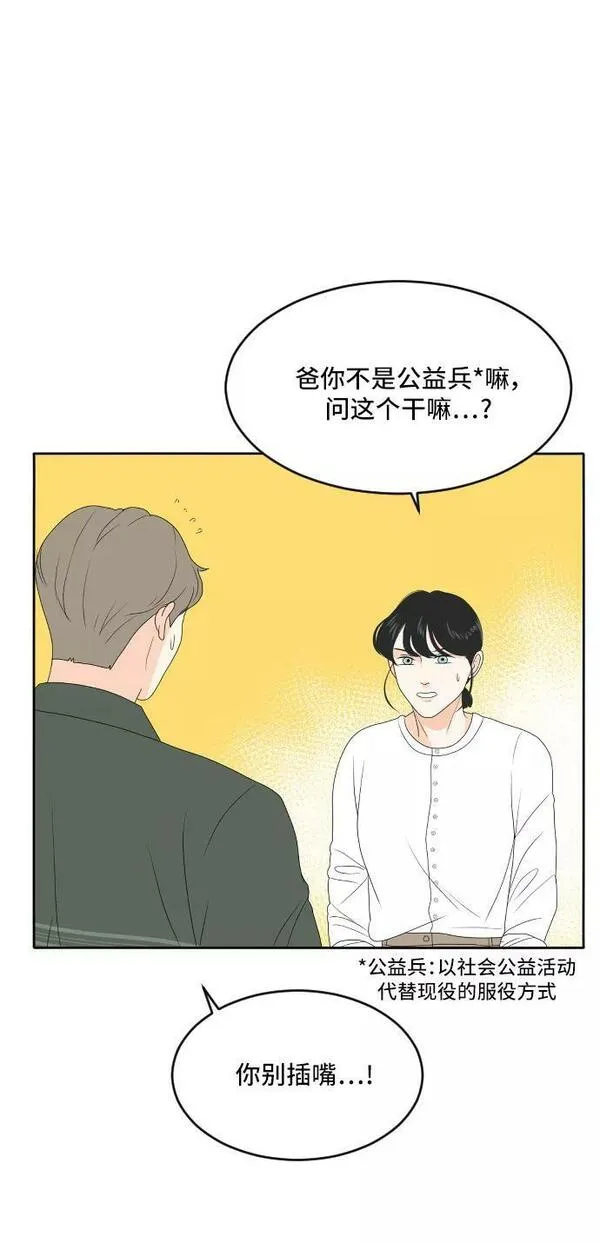 我的室友是九尾狐漫画 免费漫画,[第167话] 小别离2（大结局2）33图