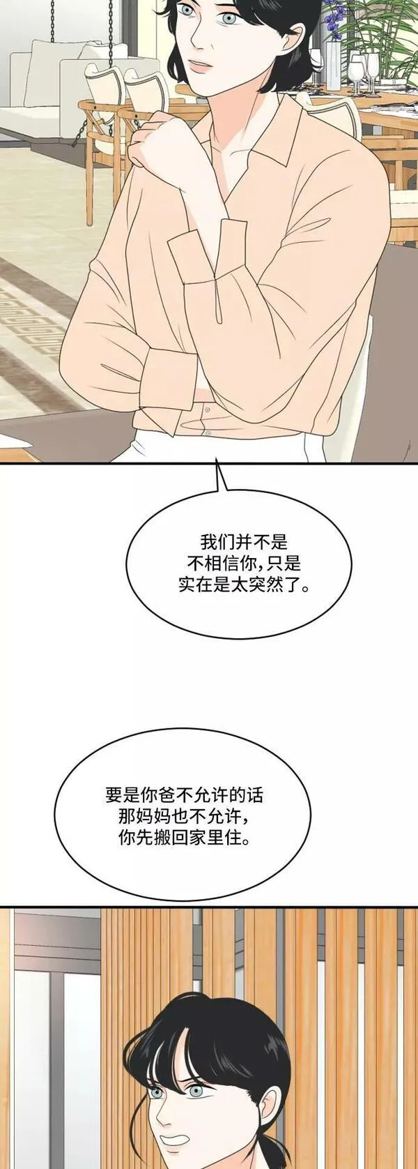 我的室友是九尾狐漫画 免费漫画,[第167话] 小别离2（大结局2）24图