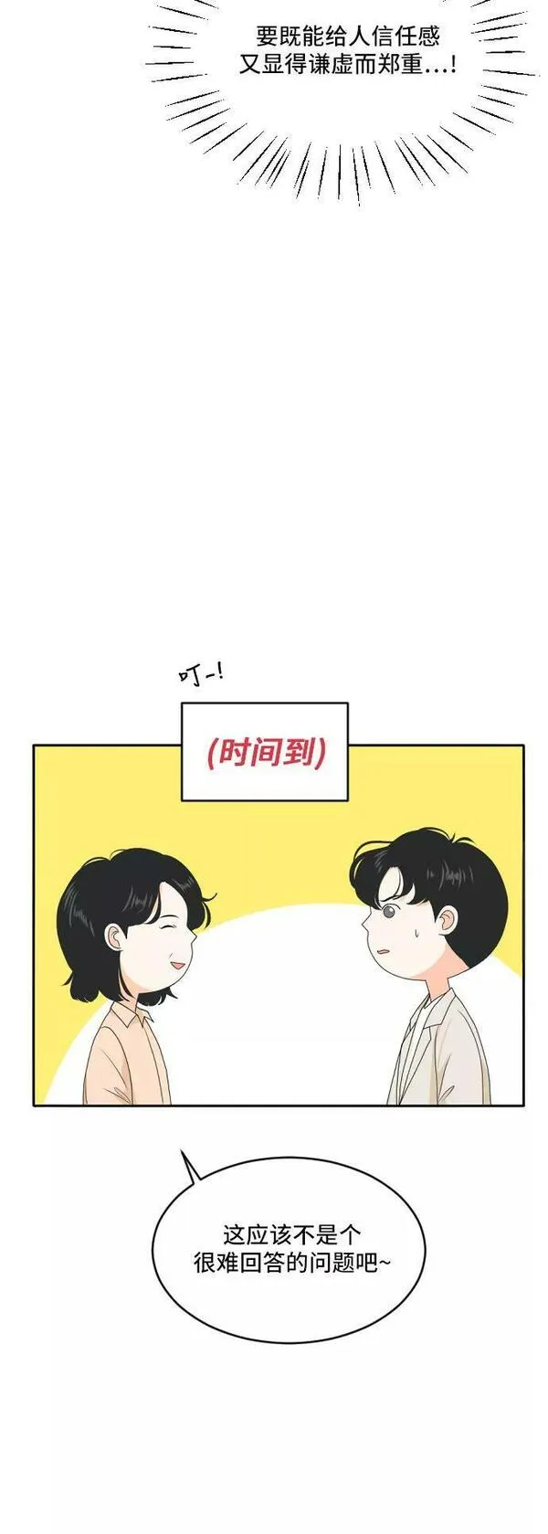 我的室友是九尾狐漫画 免费漫画,[第167话] 小别离2（大结局2）14图