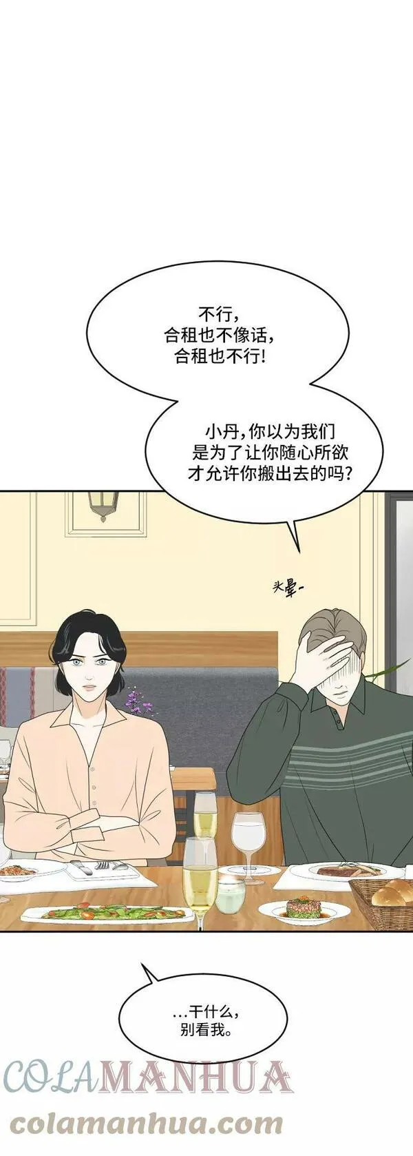 我的室友是九尾狐漫画 免费漫画,[第167话] 小别离2（大结局2）1图