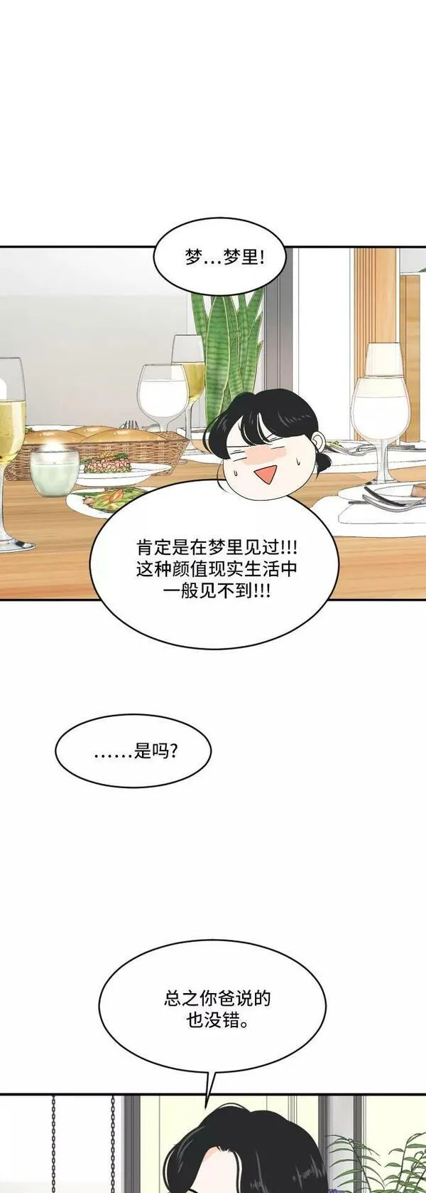 我的室友是九尾狐漫画 免费漫画,[第167话] 小别离2（大结局2）23图