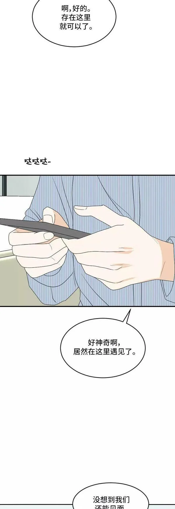 我的室友是九尾狐漫画 免费漫画,[第173话] 番外28图