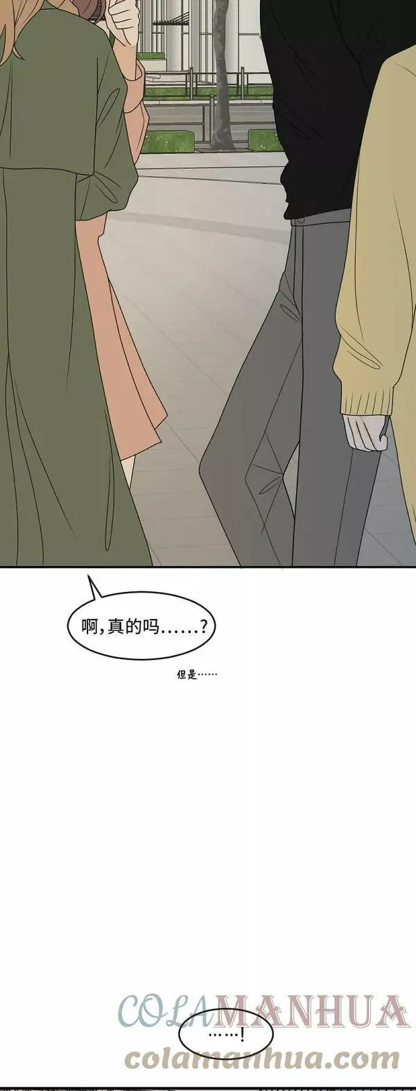 我的室友是九尾狐漫画 免费漫画,[第173话] 番外227图