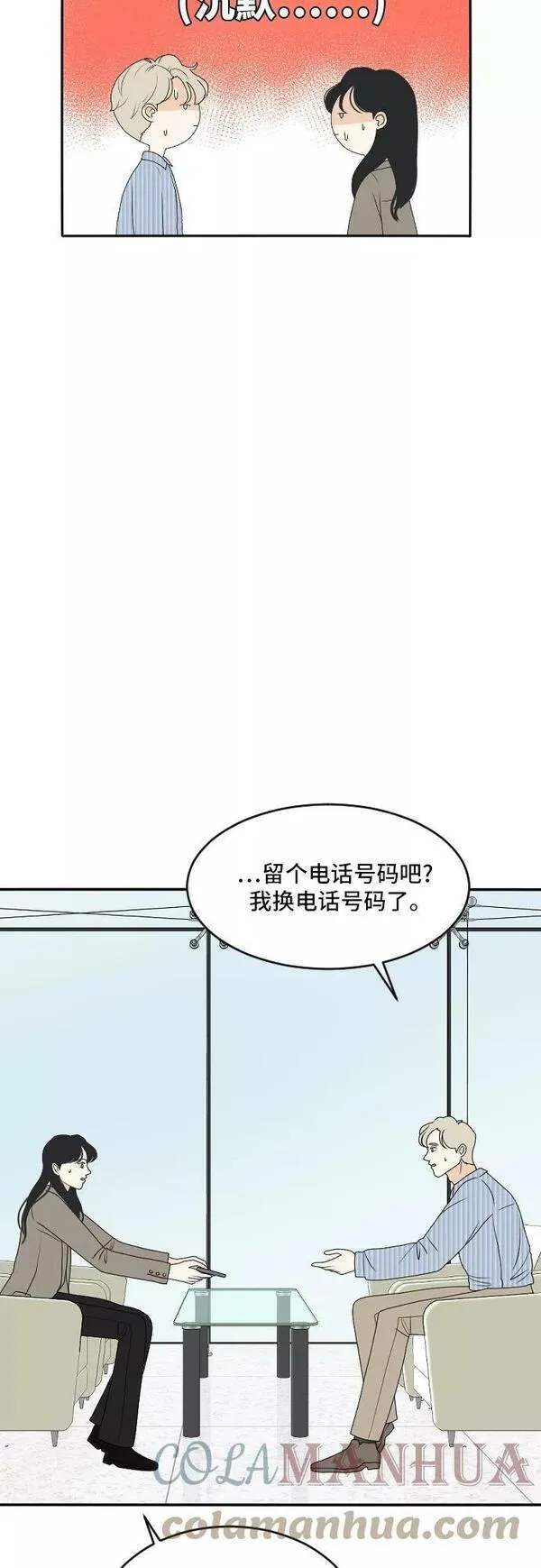 我的室友是九尾狐漫画 免费漫画,[第173话] 番外27图