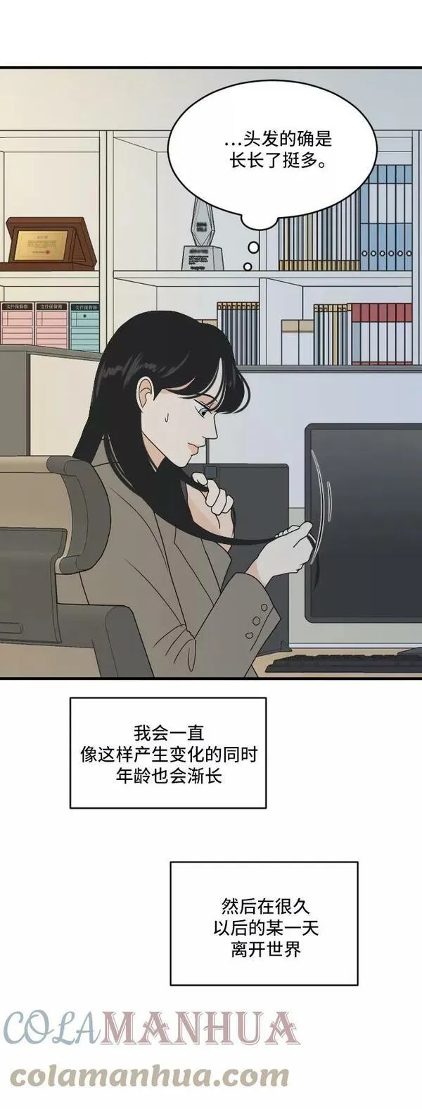 我的室友是九尾狐漫画 免费漫画,[第173话] 番外219图