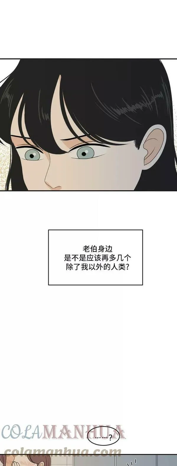 我的室友是九尾狐漫画 免费漫画,[第173话] 番外225图